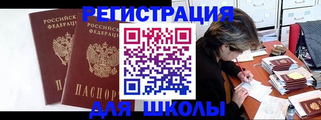прописка 2025 в Шатуре