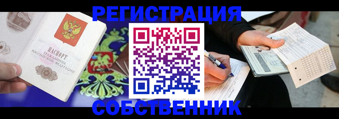 временная регистрация в квартире в Шатуре