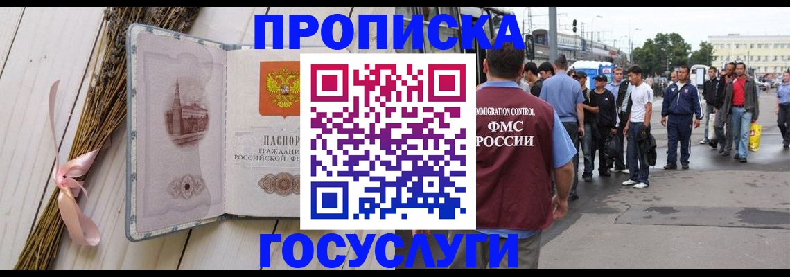 временная прописка в Шатуре